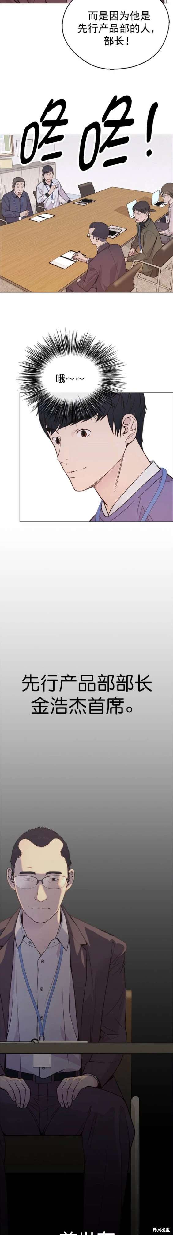 男子汉 第164话 第14页