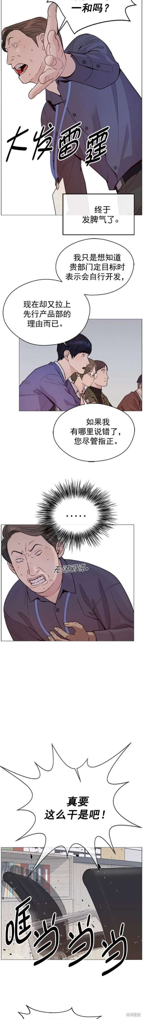 男子汉 第164话 第16页