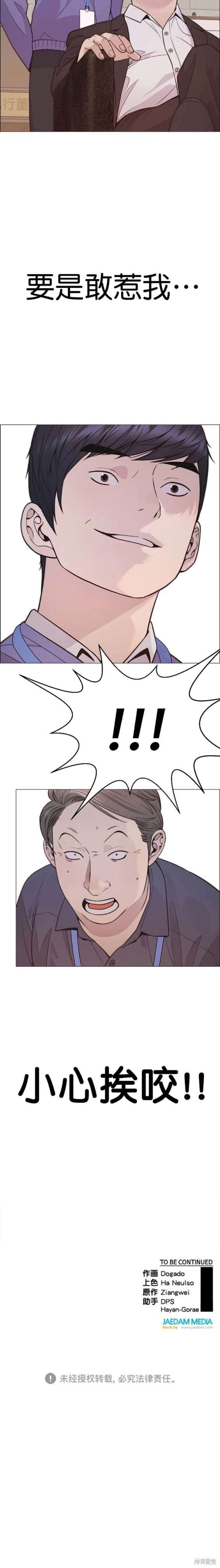 男子汉 第164话 第20页