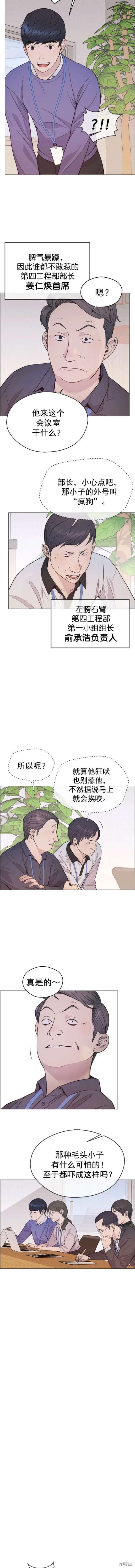 男子汉 第164话 第7页