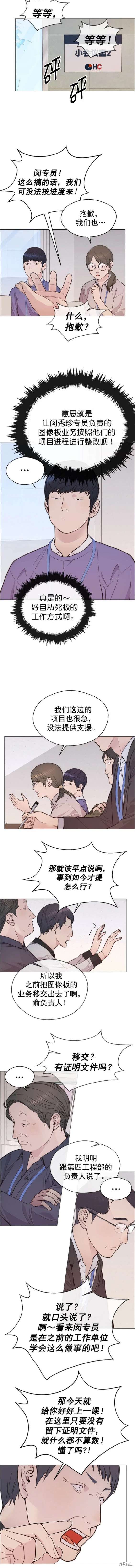 男子汉 第164话 第8页