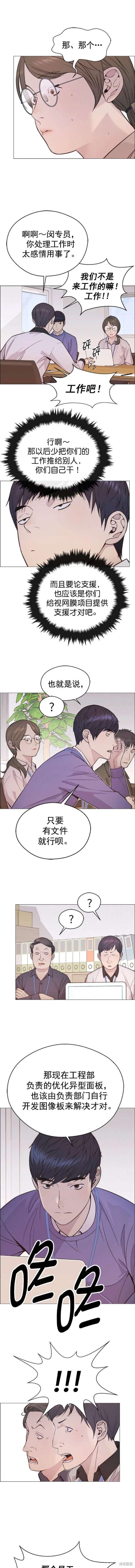 男子汉 第164话 第9页