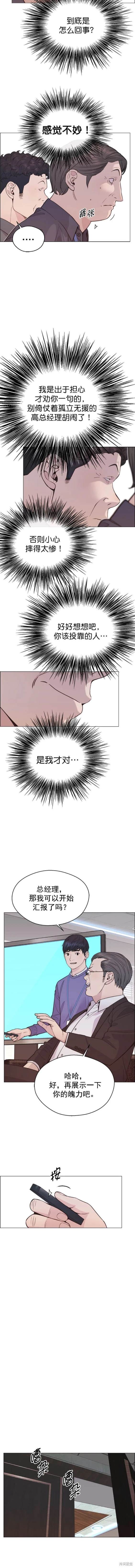 男子汉 第165话 第2页