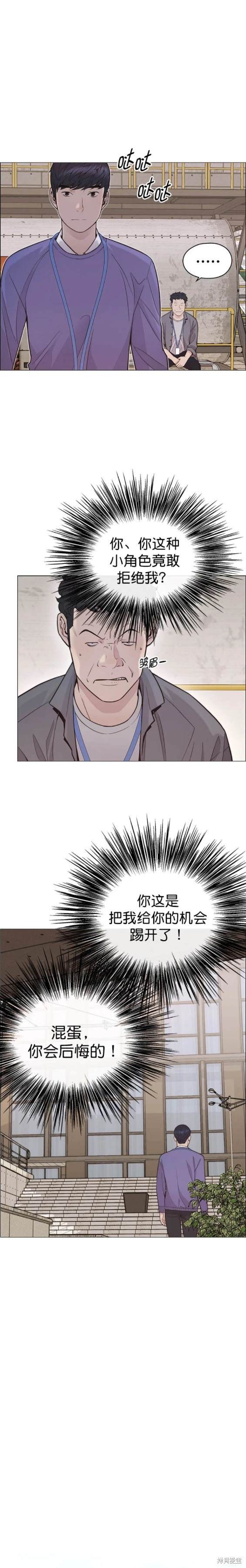 男子汉 第165话 第11页