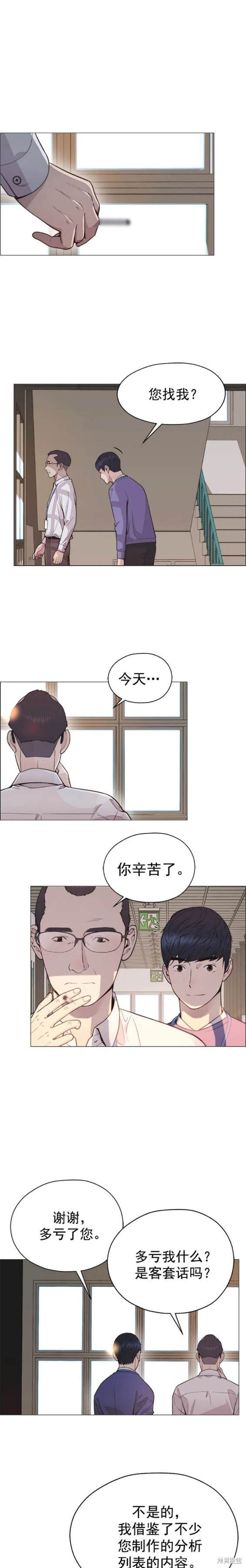 男子汉 第165话 第13页