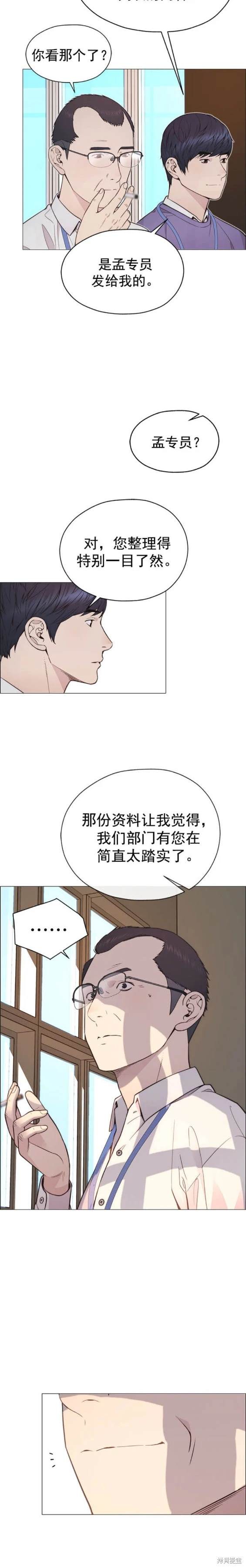 男子汉 第165话 第14页