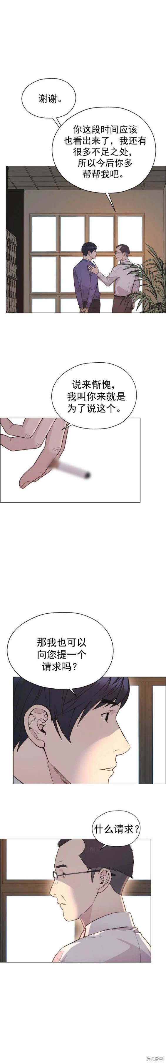 男子汉 第165话 第15页