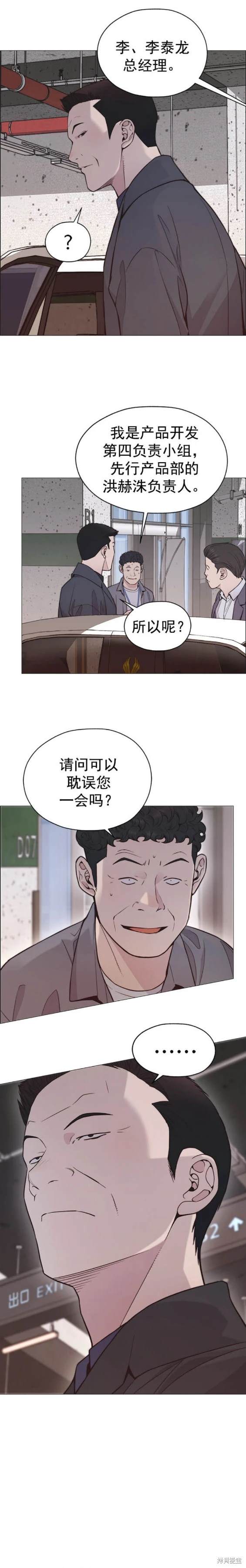 男子汉 第165话 第18页