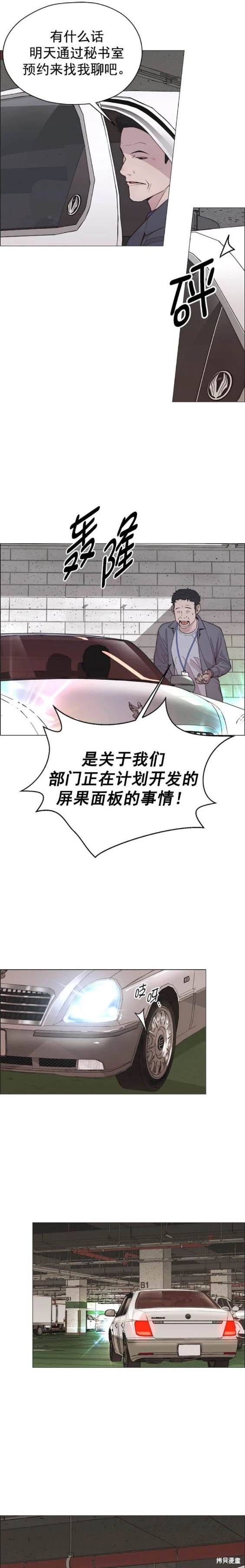 男子汉 第165话 第19页