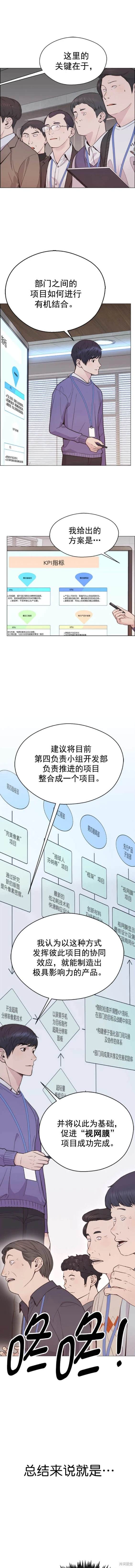 男子汉 第165话 第3页