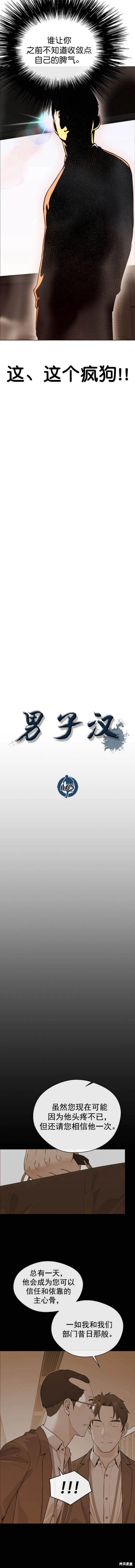 男子汉 第165话 第6页