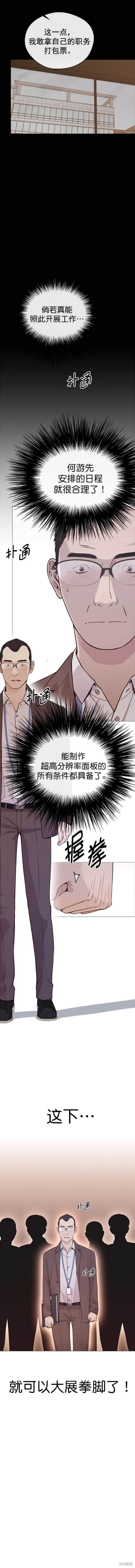 男子汉 第165话 第7页