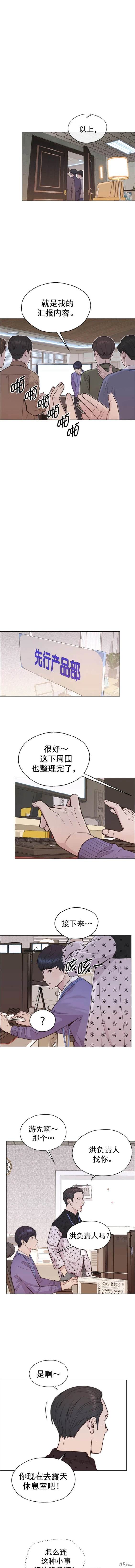 男子汉 第165话 第8页