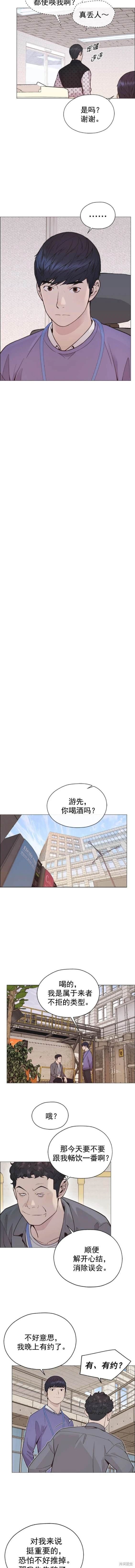 男子汉 第165话 第9页