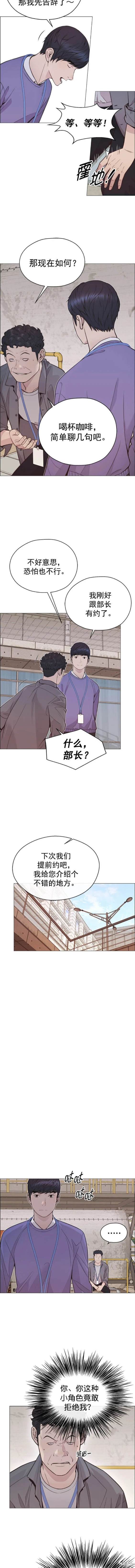 男子汉 第165话 第10页