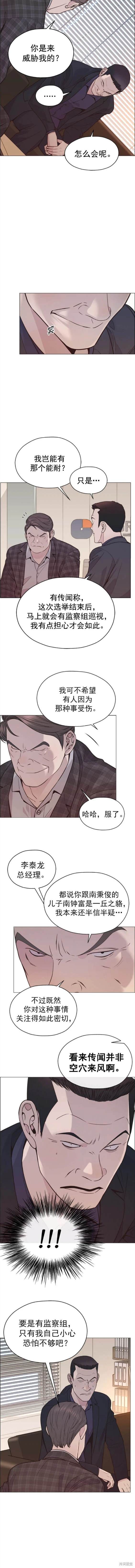男子汉 第166话 第2页