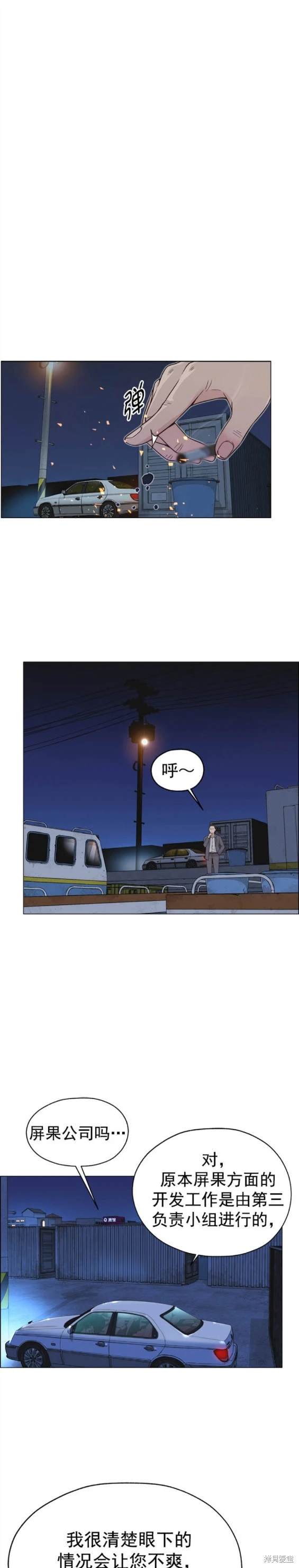 男子汉 第166话 第11页