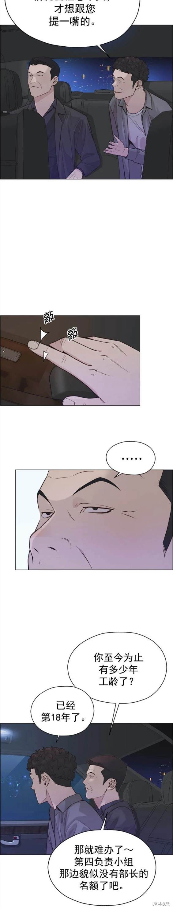 男子汉 第166话 第12页