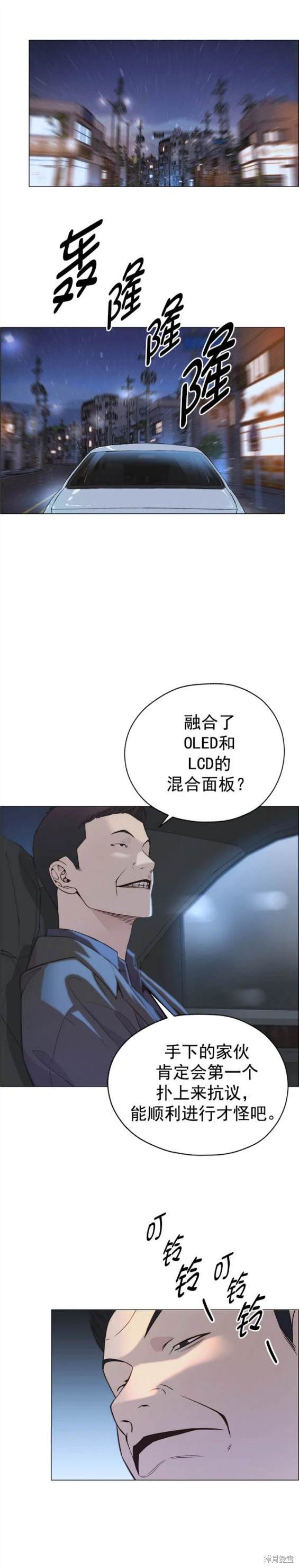 男子汉 第166话 第15页