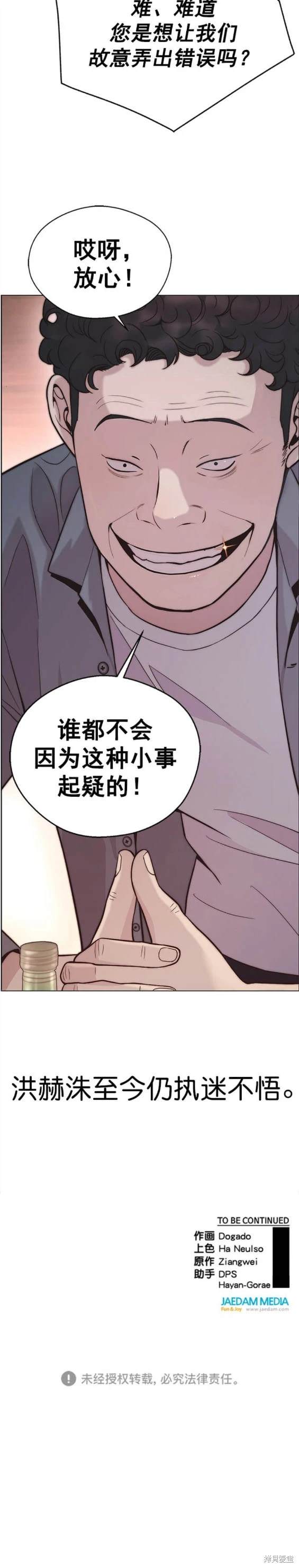 男子汉 第166话 第20页