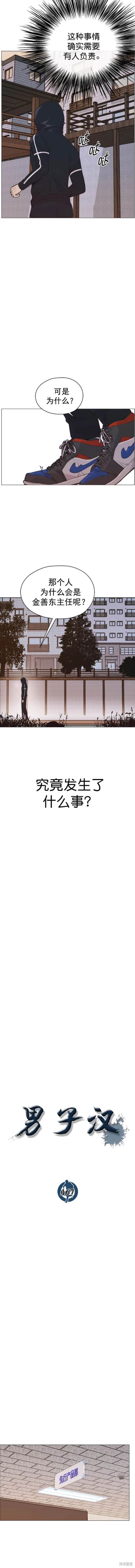 男子汉 第167话 第2页