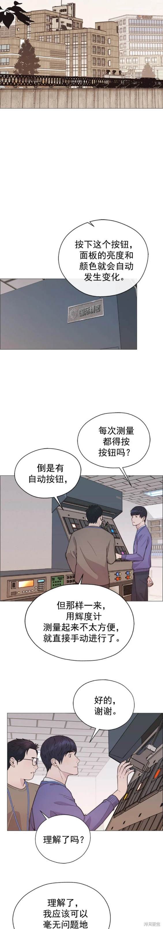 男子汉 第167话 第11页