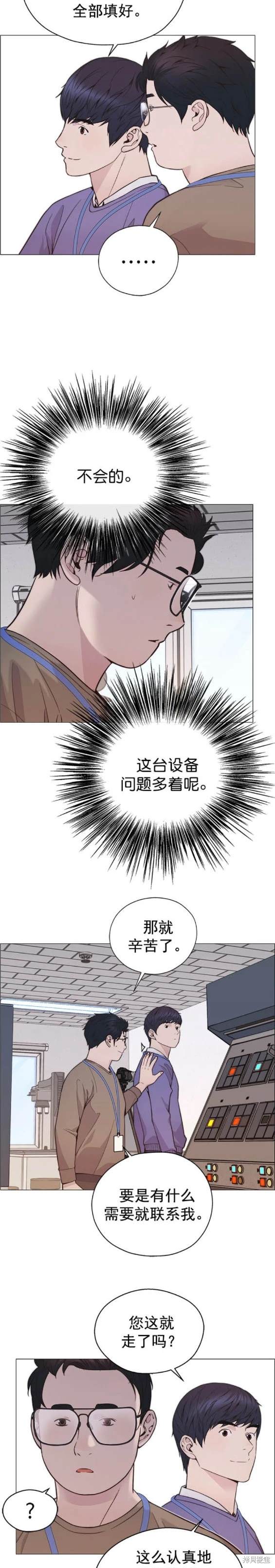 男子汉 第167话 第12页