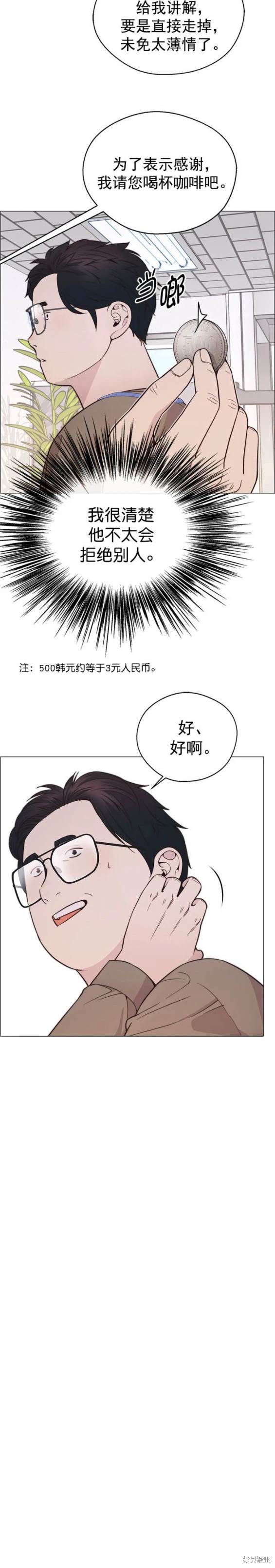 男子汉 第167话 第13页