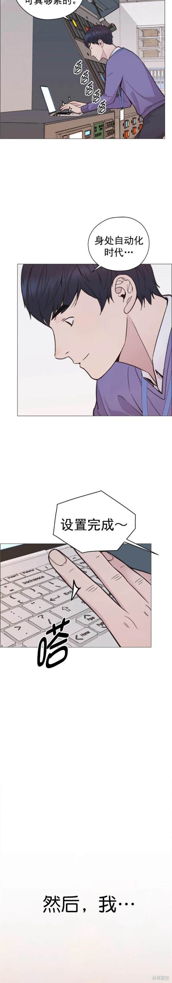 男子汉 第167话 第15页