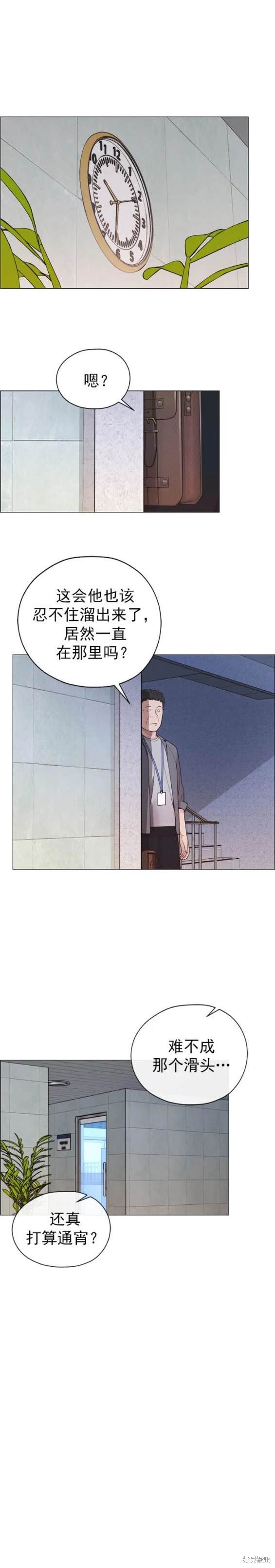 男子汉 第167话 第17页