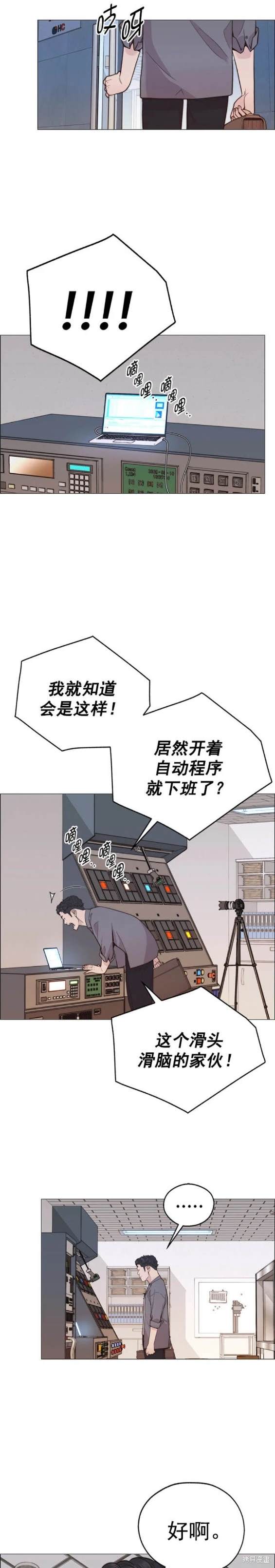 男子汉 第167话 第18页