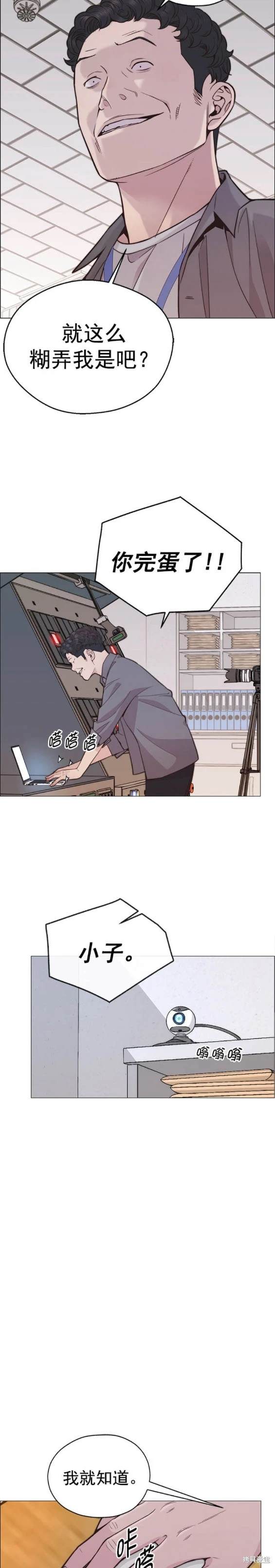 男子汉 第167话 第19页