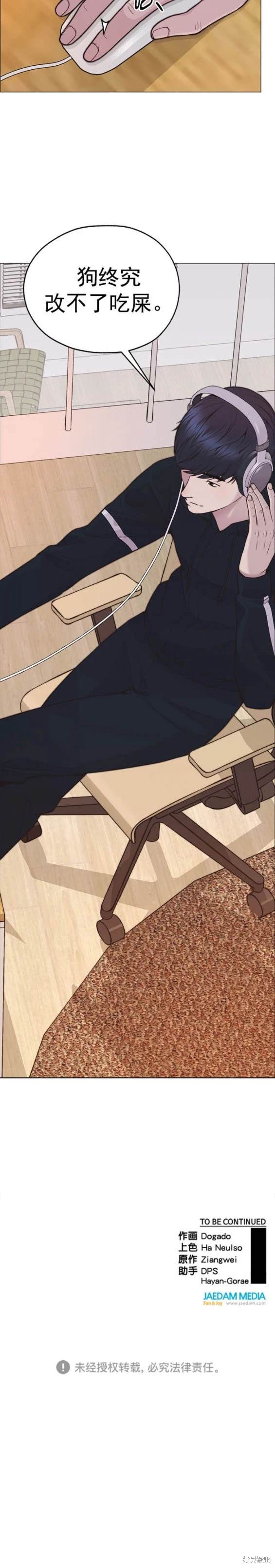 男子汉 第167话 第20页