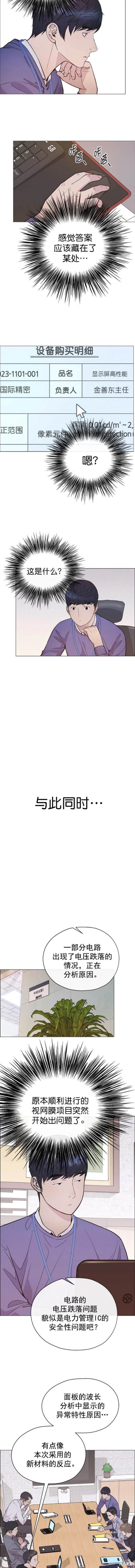 男子汉 第167话 第5页