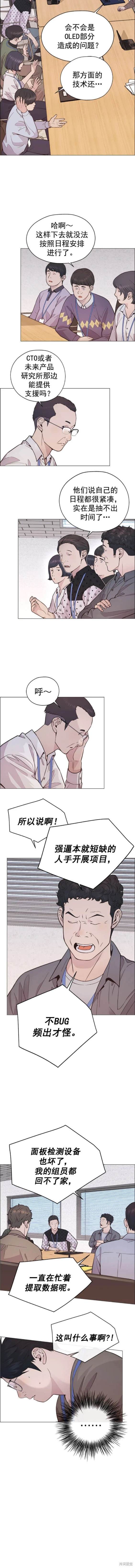 男子汉 第167话 第6页