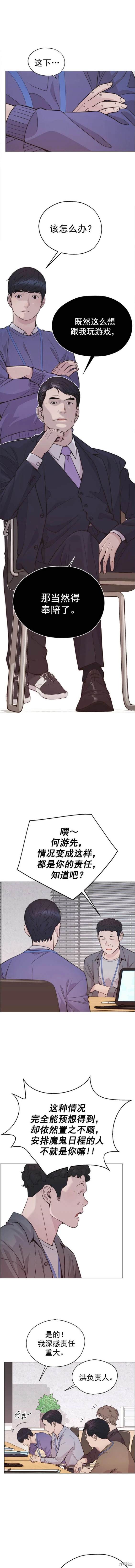 男子汉 第167话 第7页