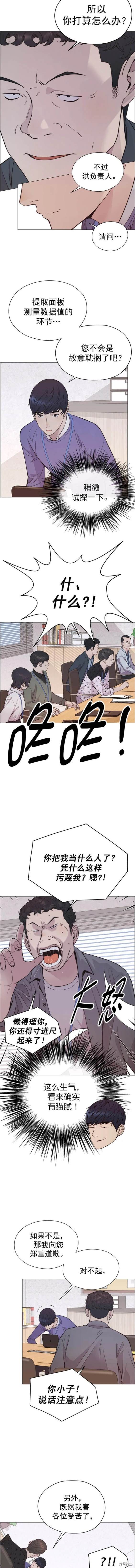 男子汉 第167话 第8页