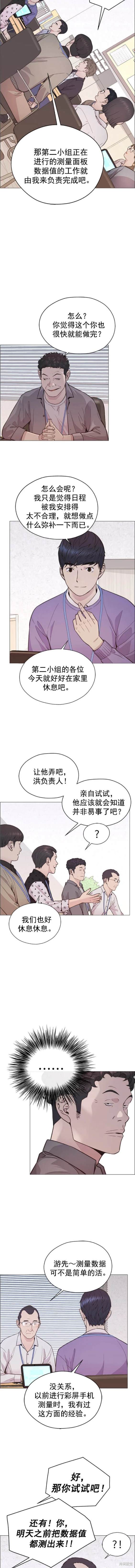 男子汉 第167话 第9页