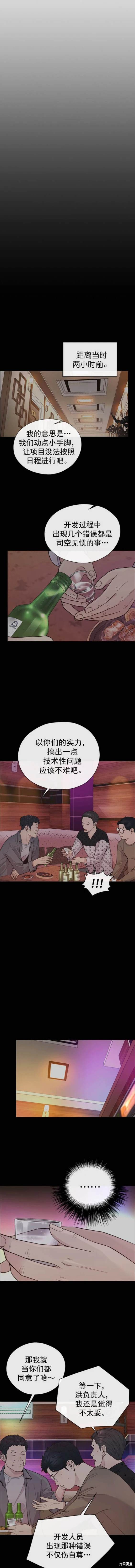 男子汉 第168话 第2页