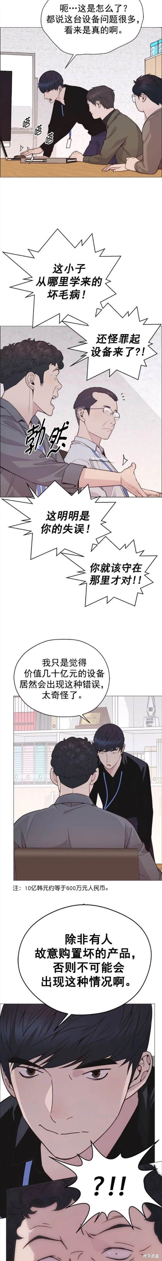 男子汉 第168话 第11页