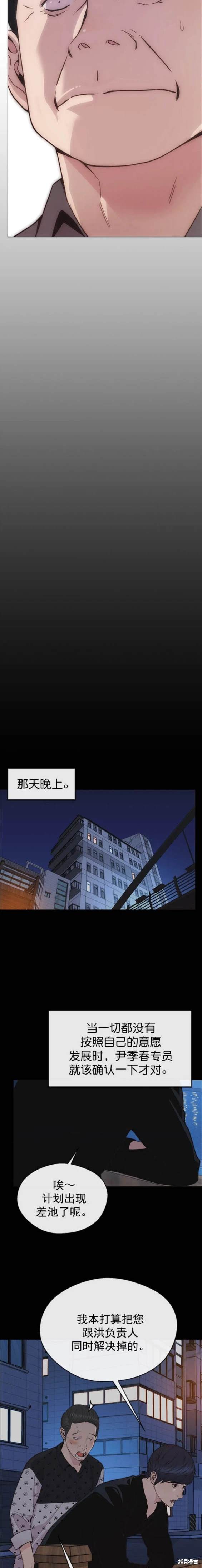 男子汉 第168话 第12页