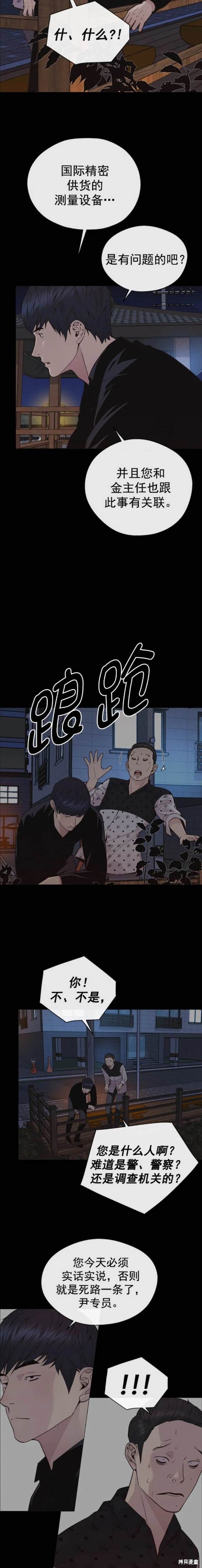 男子汉 第168话 第13页