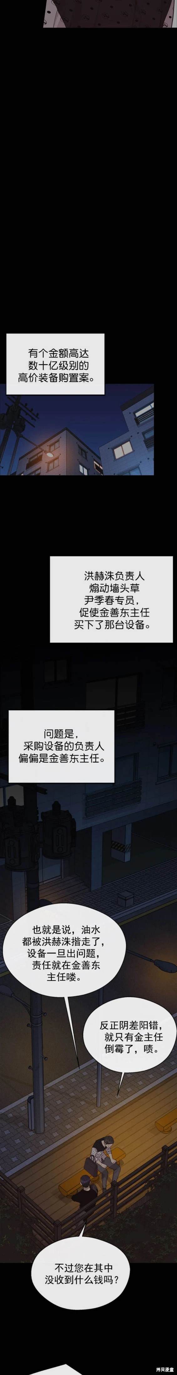 男子汉 第168话 第14页