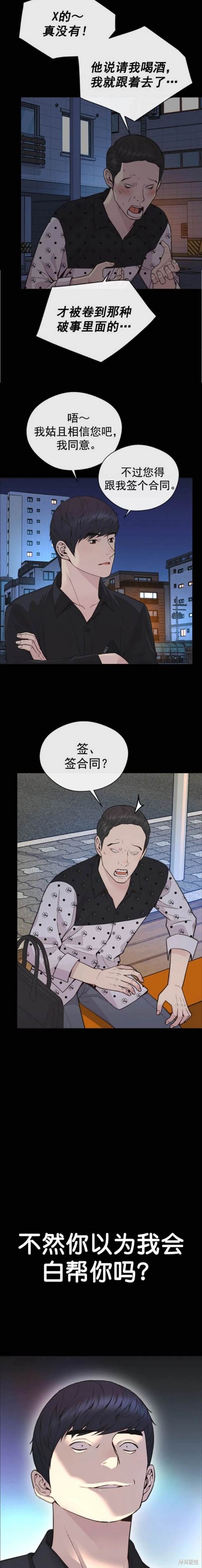 男子汉 第168话 第15页