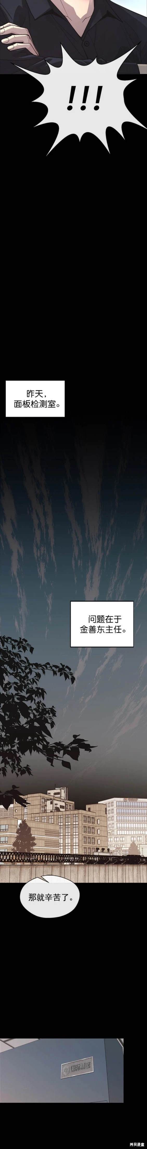 男子汉 第168话 第16页