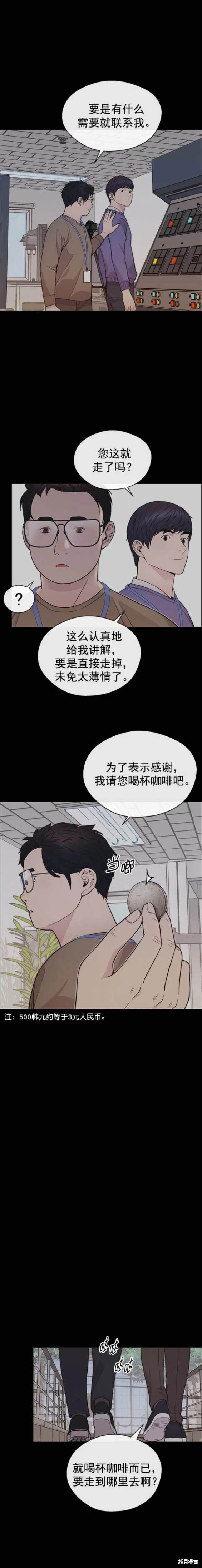 男子汉 第168话 第17页