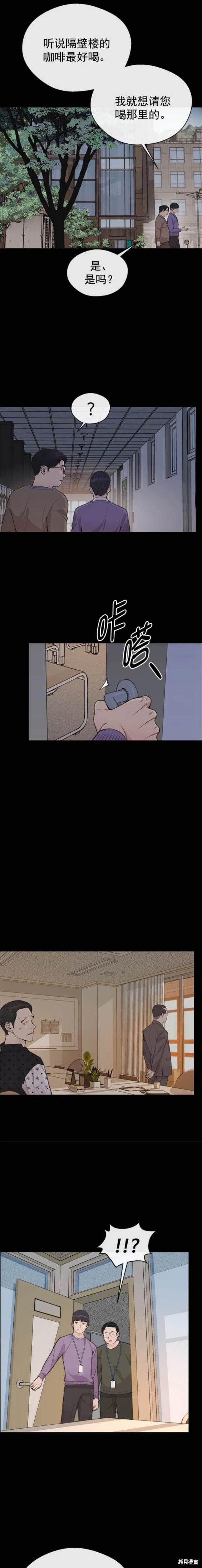 男子汉 第168话 第18页
