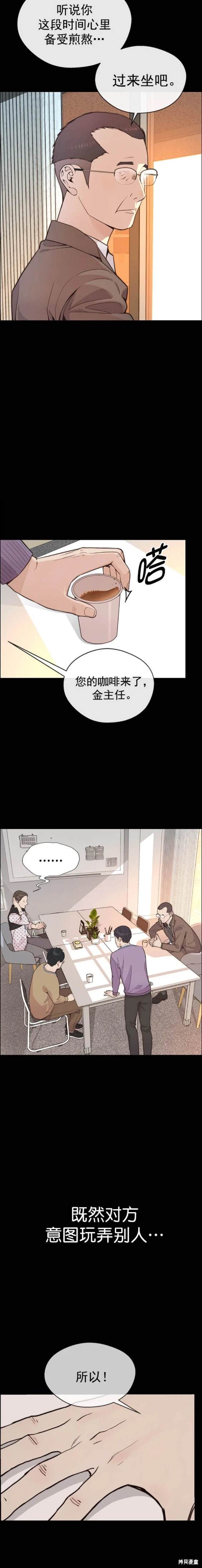 男子汉 第168话 第19页