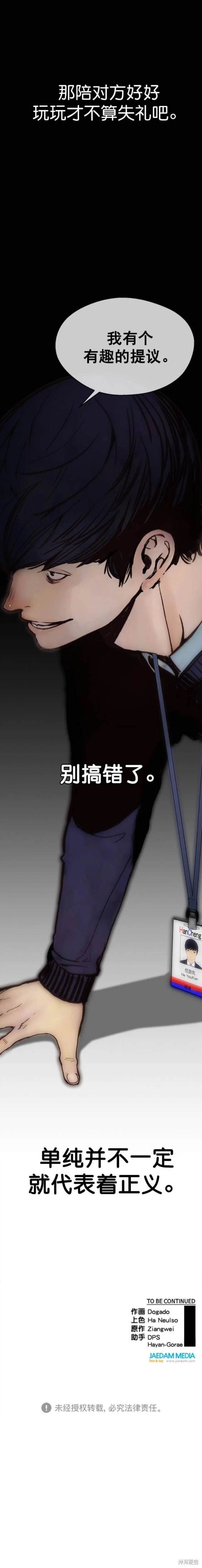 男子汉 第168话 第20页
