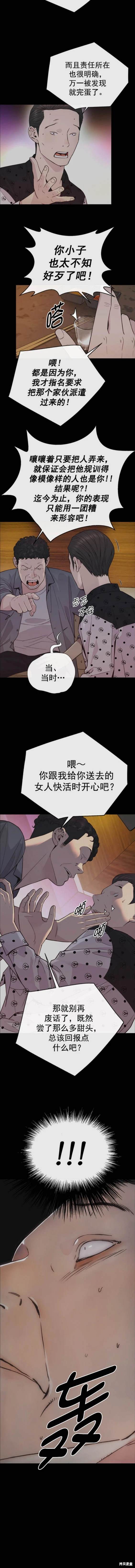 男子汉 第168话 第3页